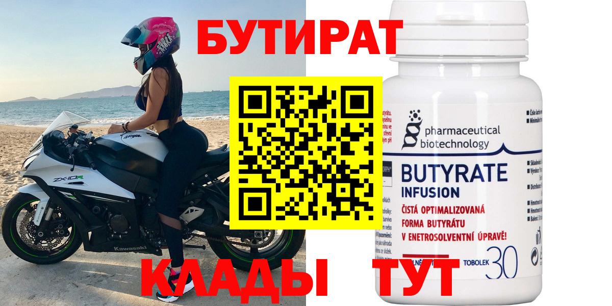 Бутират буратино  Бутират  Арсеньев  Вход с VPN 