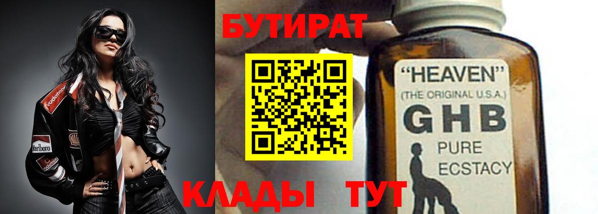 Бутират оксибутират Арсеньев