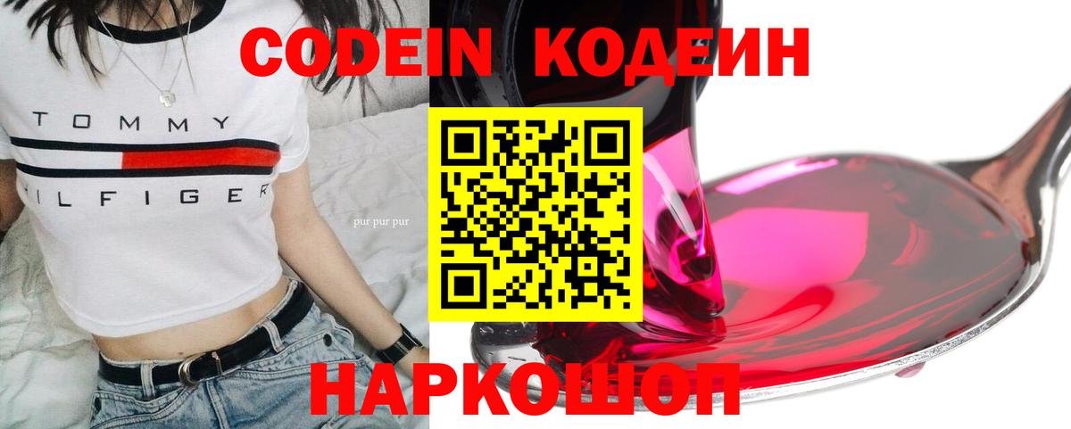 Кодеин напиток Lean (лин)  Вход с VPN  Арсеньев 
