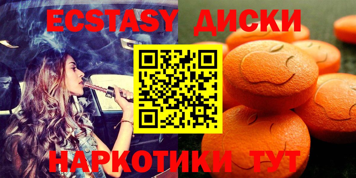 ЭКСТАЗИ 250 мг Арсеньев