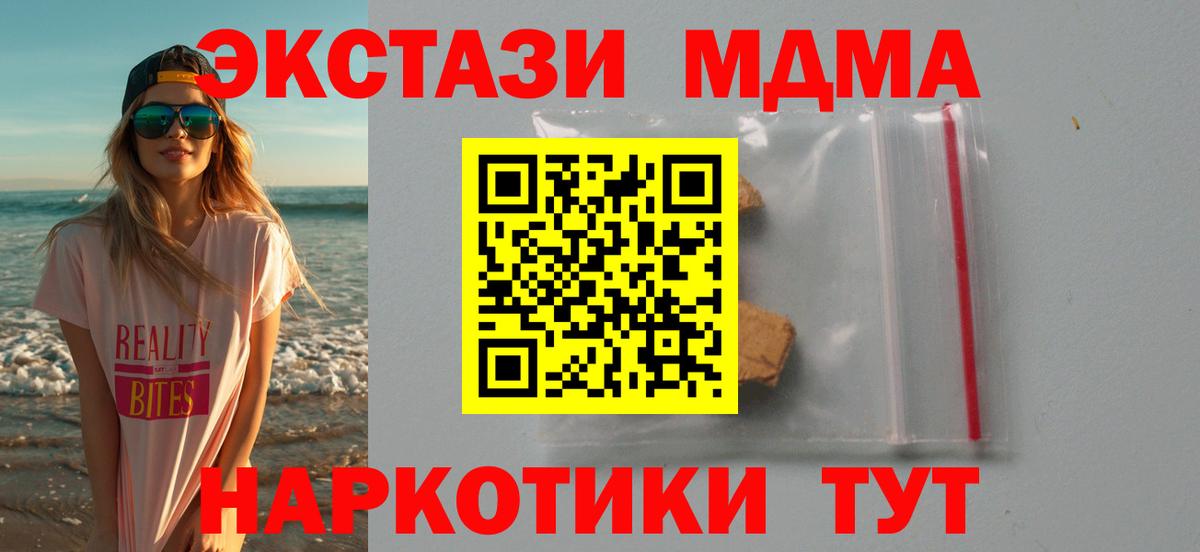 МДМА VHQ  МДМА  МДМА молли  Арсеньев  Вход с VPN 