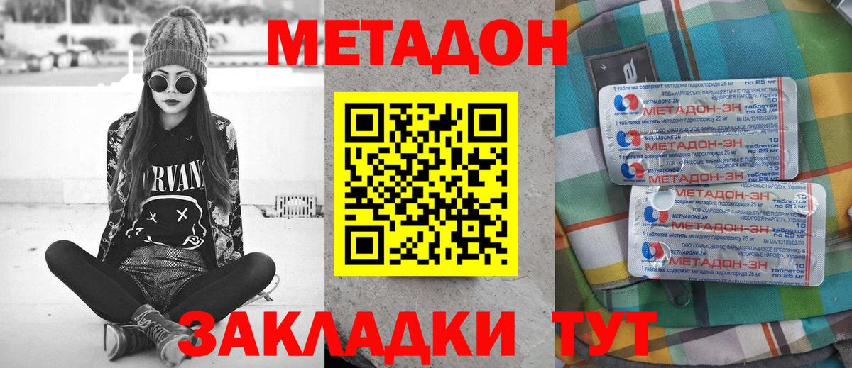 Арсеньев  Метадон VHQ  Вход с VPN 