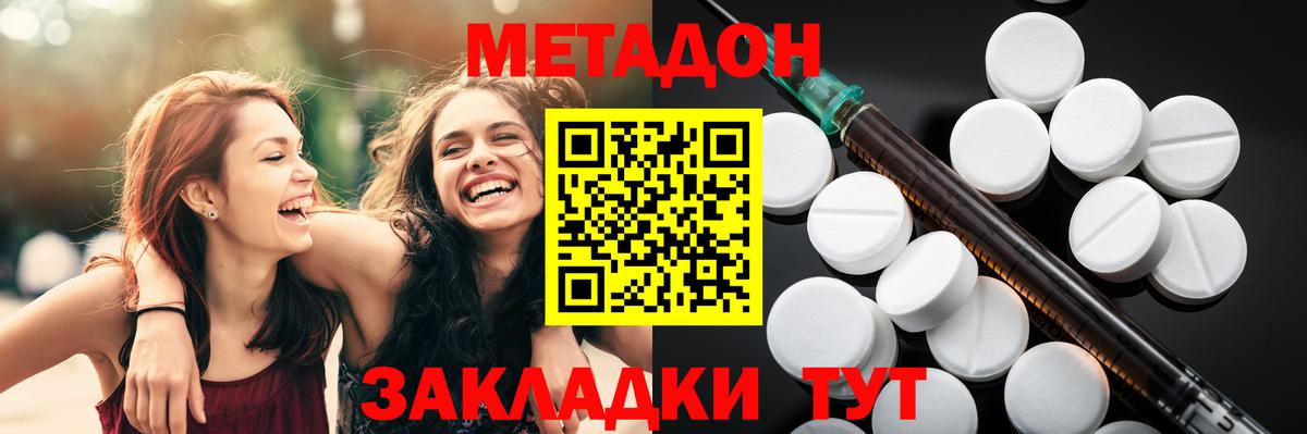 Метадон methadone Арсеньев